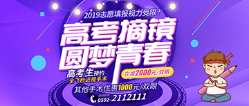 高考生屈光手術優惠